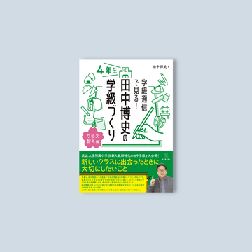 中学校学級経営案の立て方 (1960年) 学校経営 - 渡嘉敷小中学校