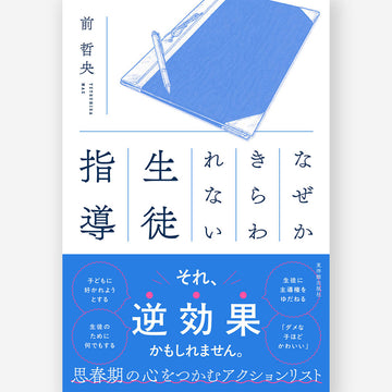 学級経営 – Education Palette｜東洋館出版社