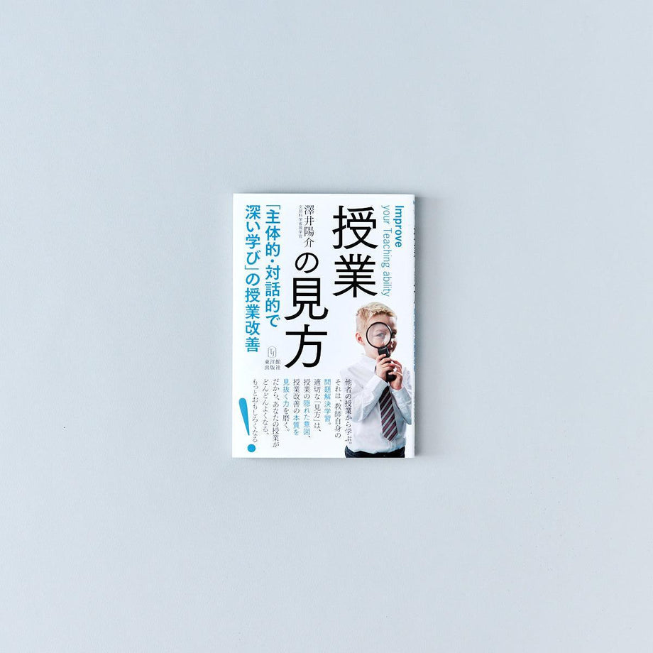 しゃべる授業から見守る授業へ　黎明書房 黎明書房－ReimeiShobo－ しゃべる授業から見守る授業へ 黎明書房