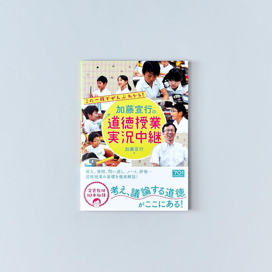 2／28まで出品中❣️【激レア❗️】加藤宣行　道徳授業DVD ３本 自分にしかできない道徳授業をする | 加藤 宣行 |本 | 通販 | Amazon