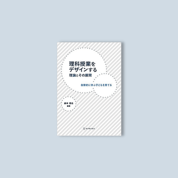 教育論・教育学 – Education Palette｜東洋館出版社