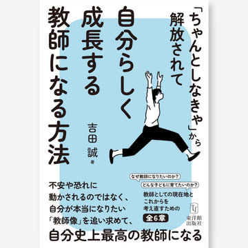 小学校教員向け！お得！教育書25冊セット！（45000円相当） 2025年教育同人社推し！ 先生方の授業・校務を全力でサポートし