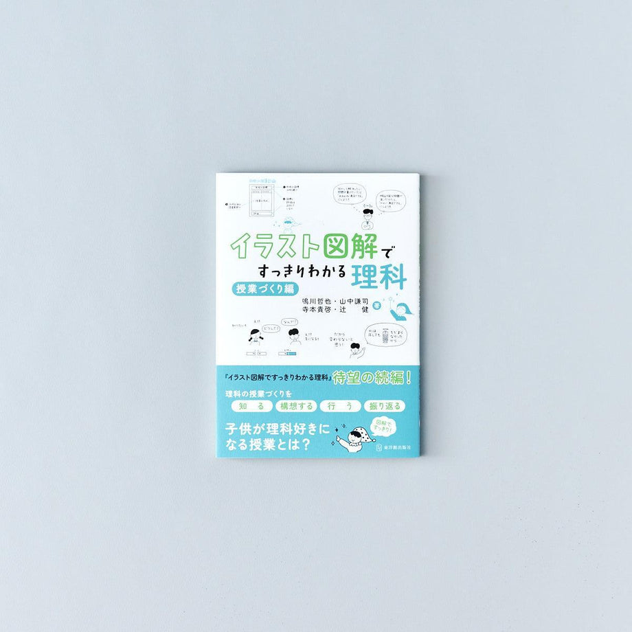 社会・理科学習図解年鑑 社会・理科学習図解年鑑 本