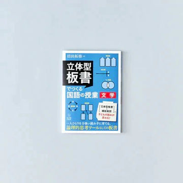 ☆新しく追加された書籍 – Education Palette｜東洋館出版社