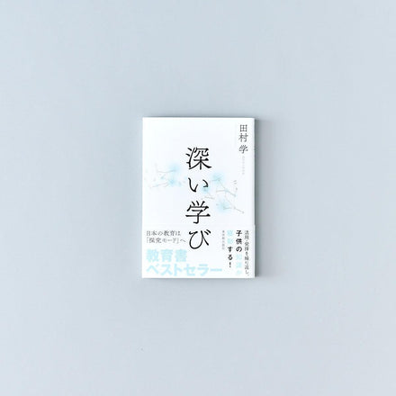 レア 教育課程の改善と小学校教育の課題 上 東洋館出版社 教育